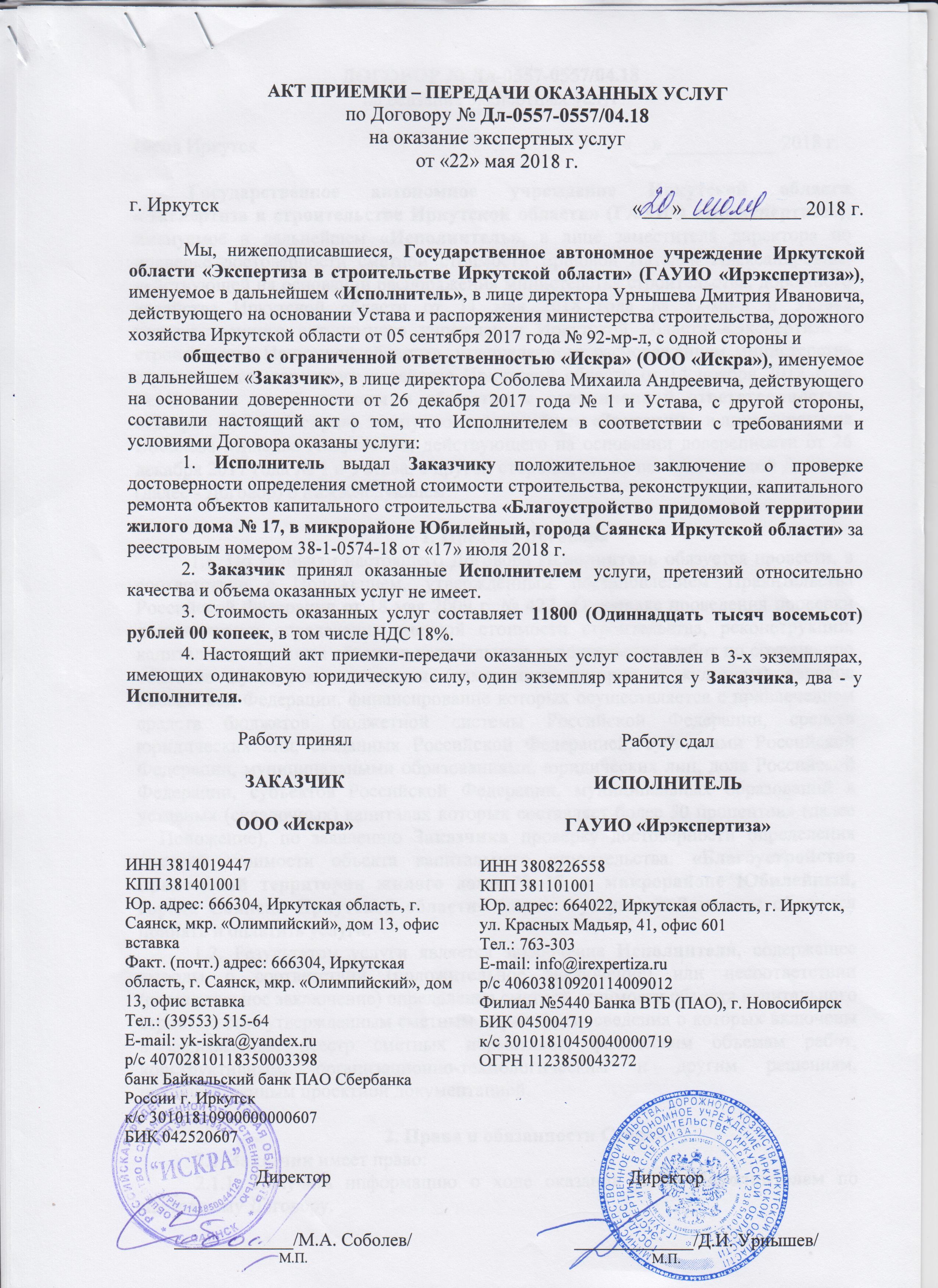 Акт приема выполненных услуг образец